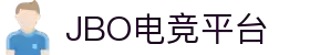jbo官网-Dota2、LoL、CSGO等电竞赛事竞猜